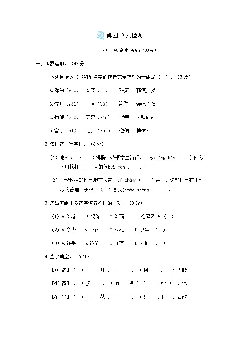 第四单元检测试卷（含答案）01