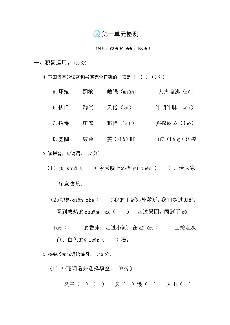第一单元检测试卷（含答案）01