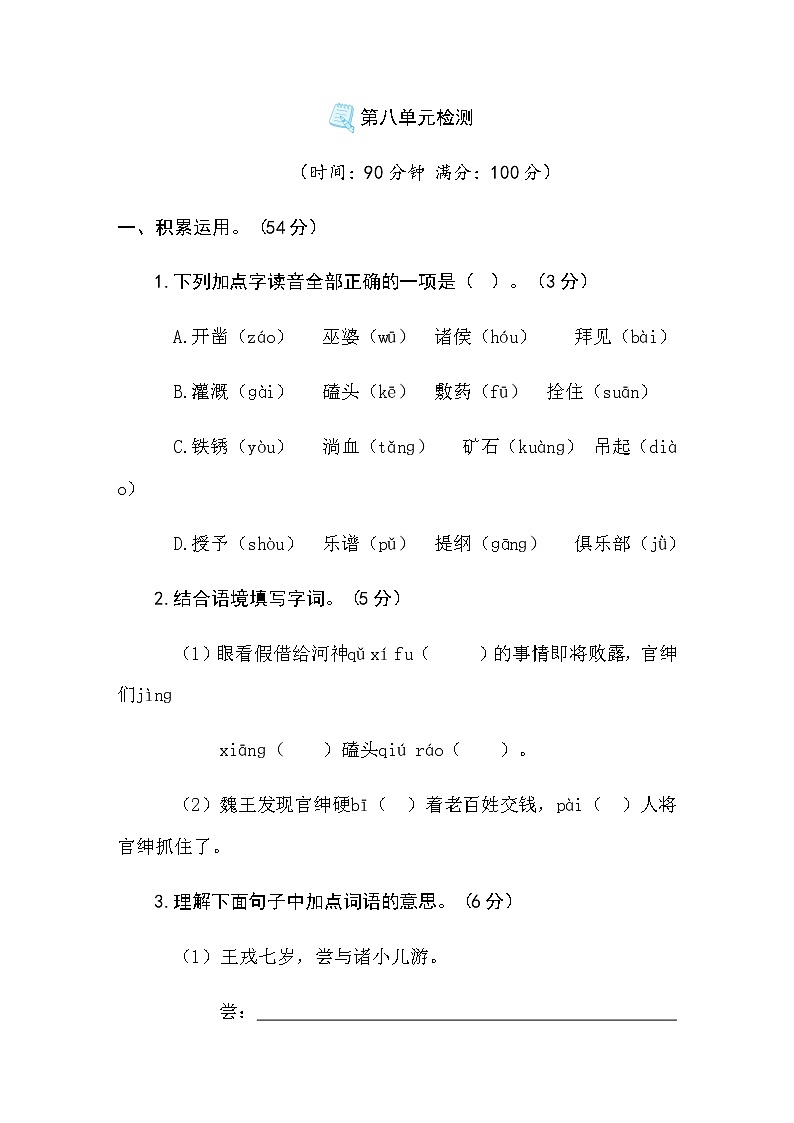 第八单元检测试卷（含答案）01