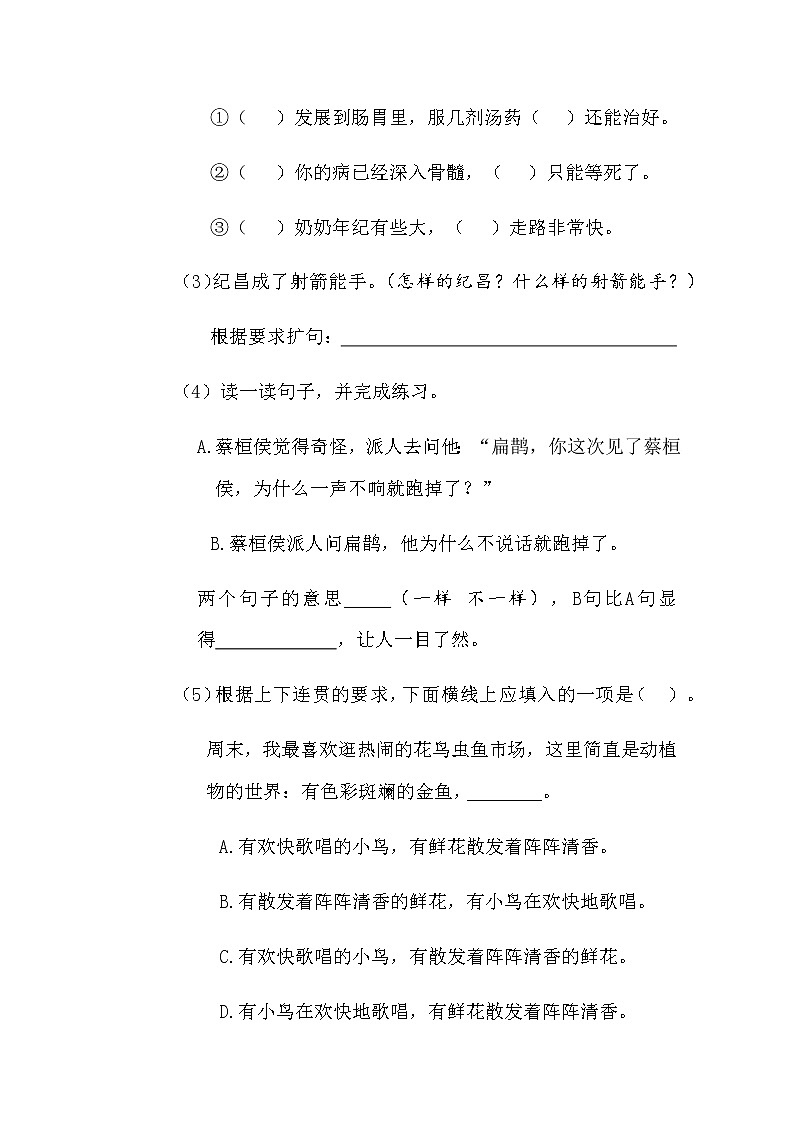 第八单元检测试卷（含答案）03