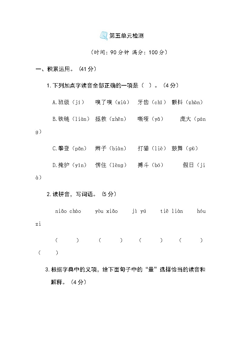 第五单元检测试卷（含答案）01
