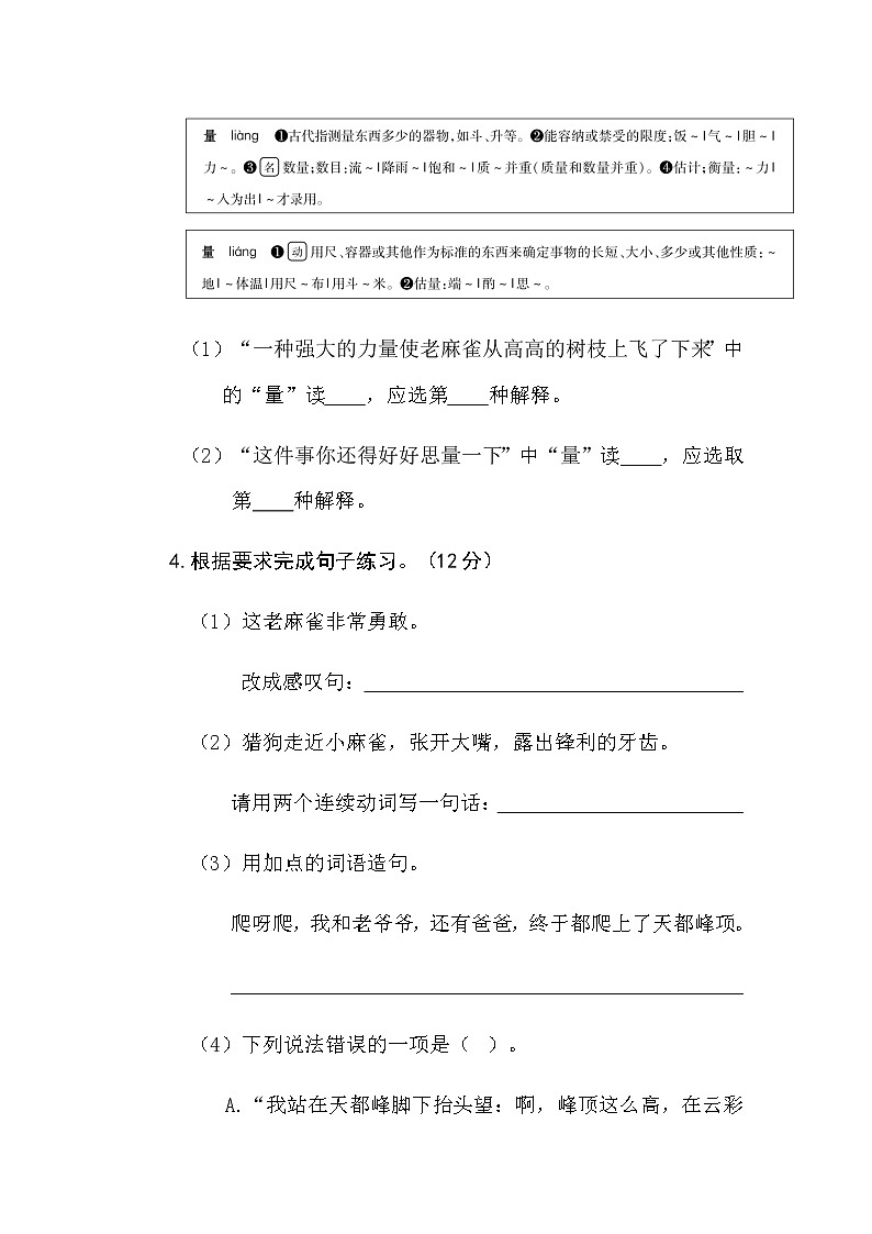第五单元检测试卷（含答案）02