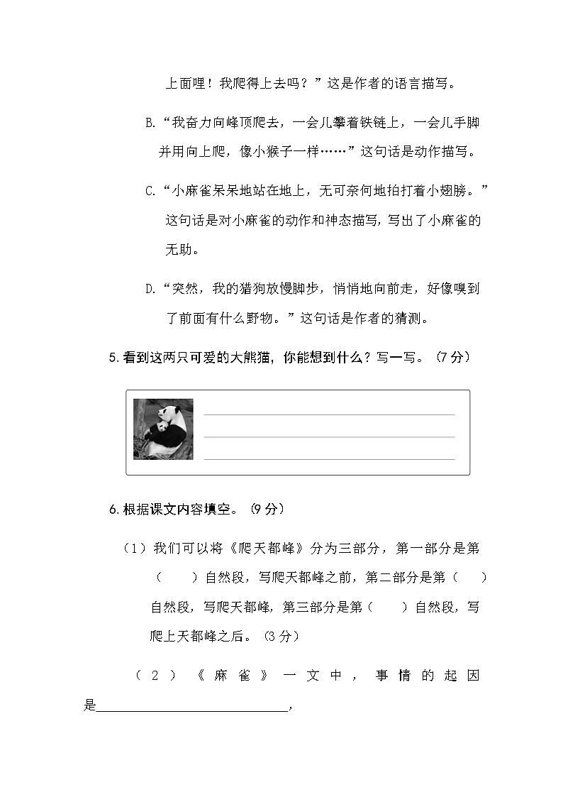 第五单元检测试卷（含答案）03