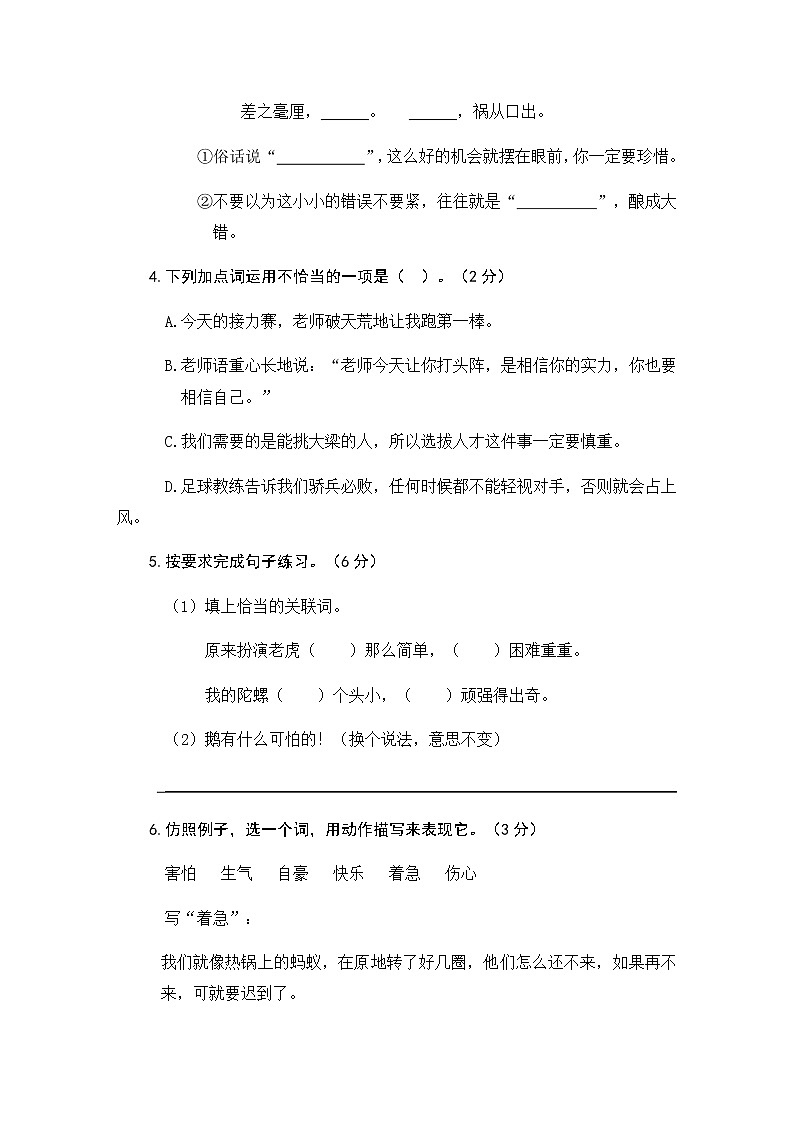 第六单元检测试卷（含答案）02