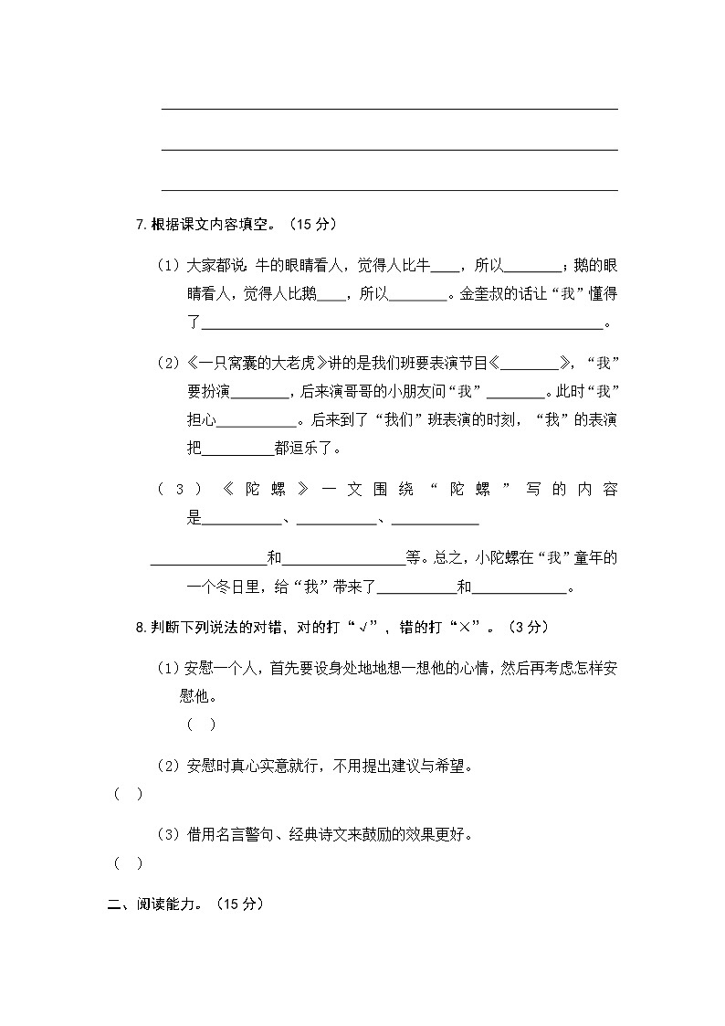 第六单元检测试卷（含答案）03