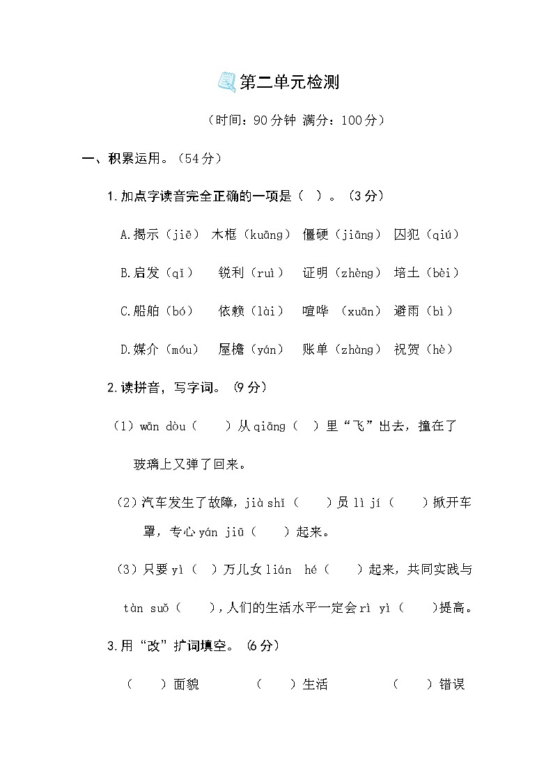 第二单元检测试卷（含答案）第1页