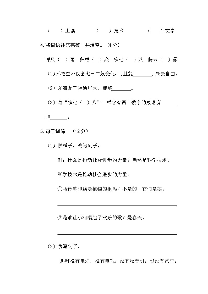 第二单元检测试卷（含答案）第2页