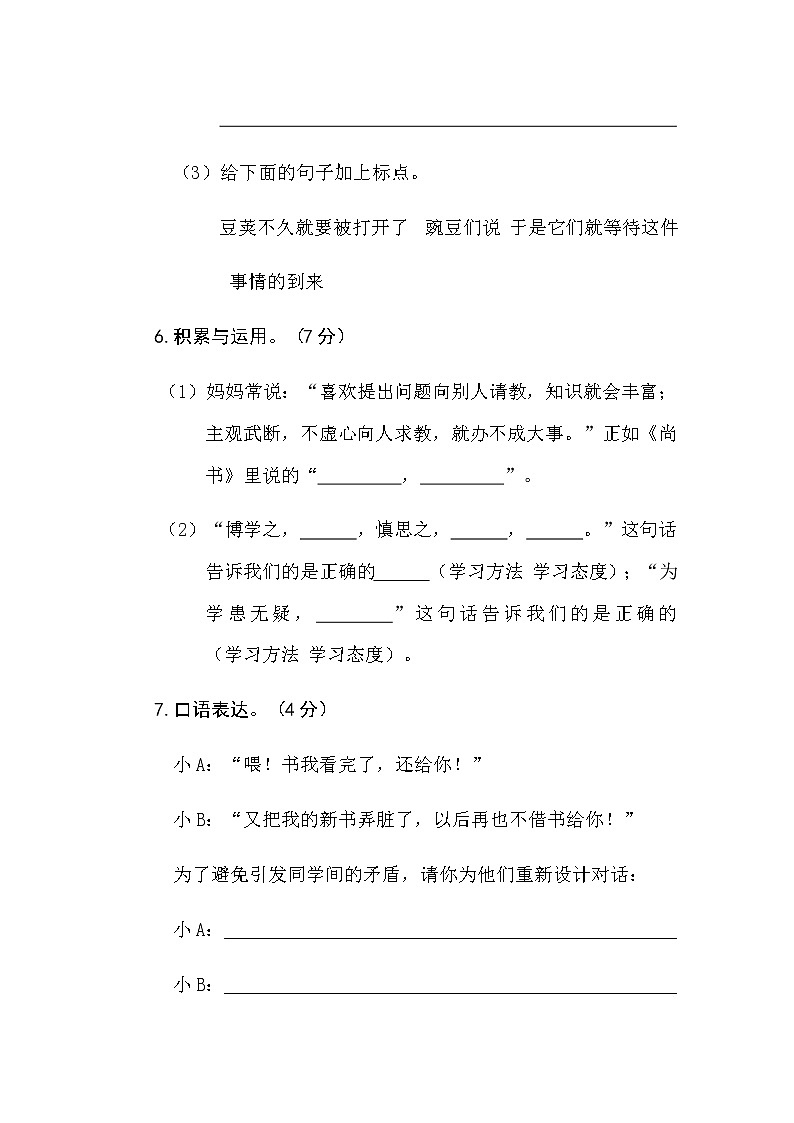 第二单元检测试卷（含答案）第3页
