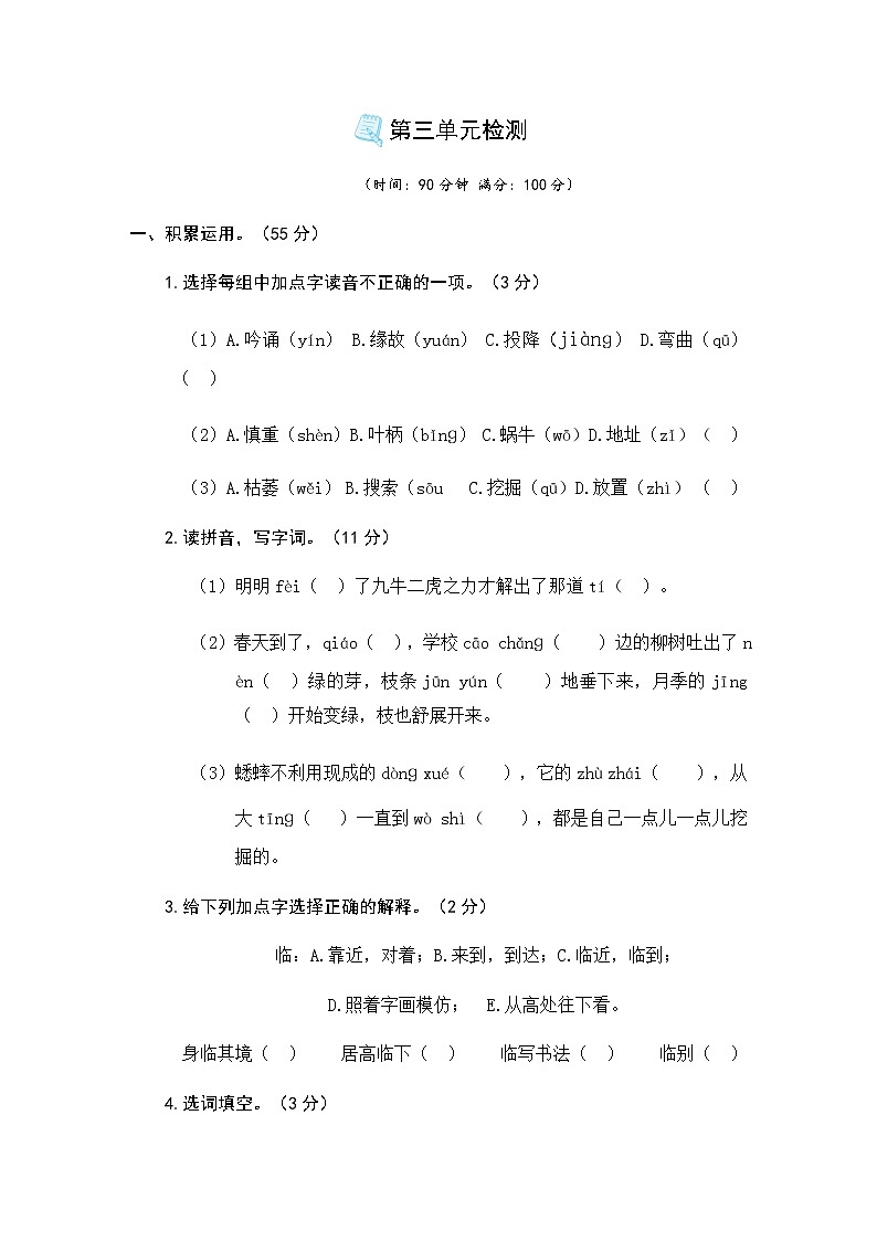 第三单元检测试卷（含答案）01