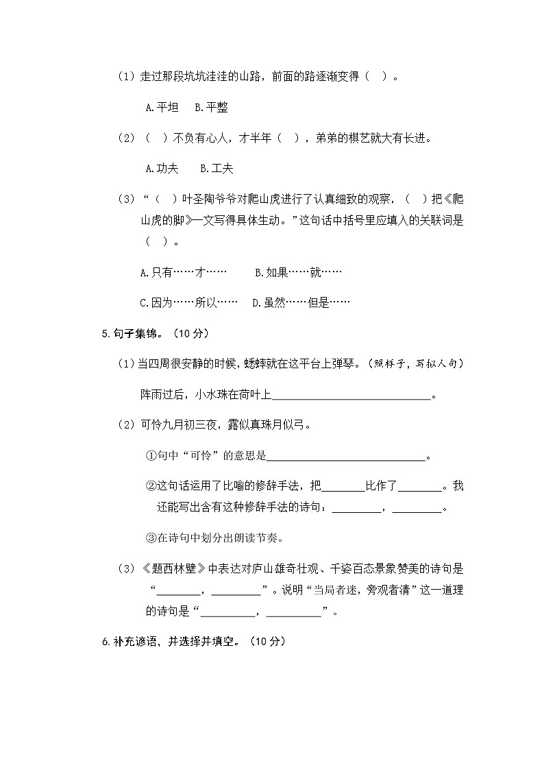 第三单元检测试卷（含答案）02