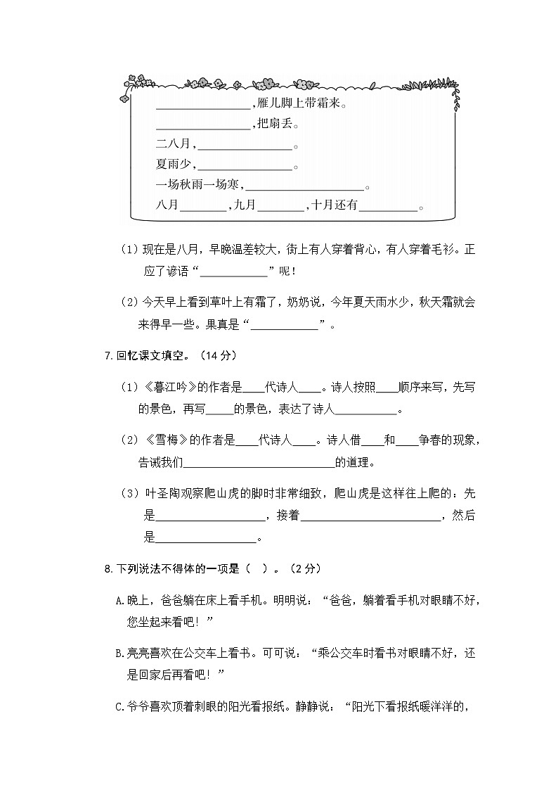 第三单元检测试卷（含答案）03