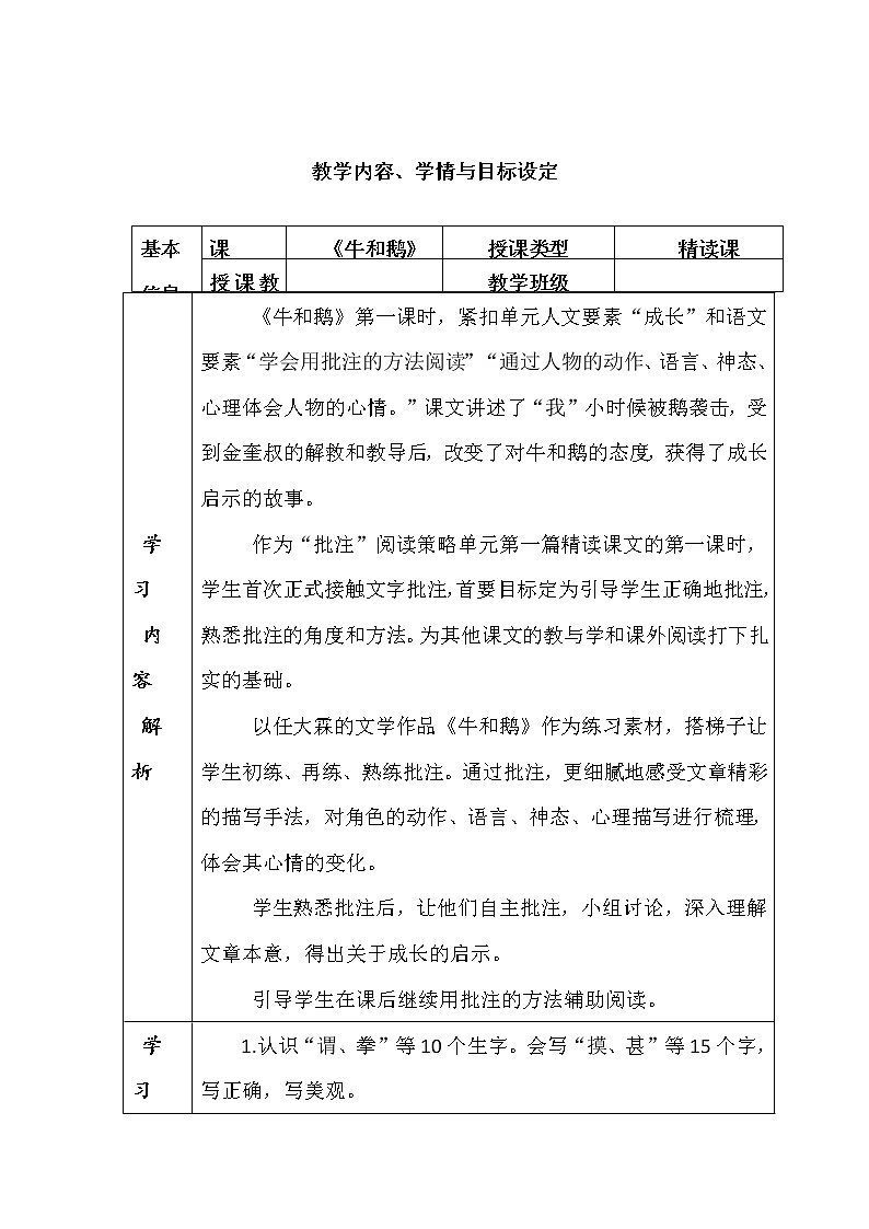 18.牛和鹅教案（2课时）第1页