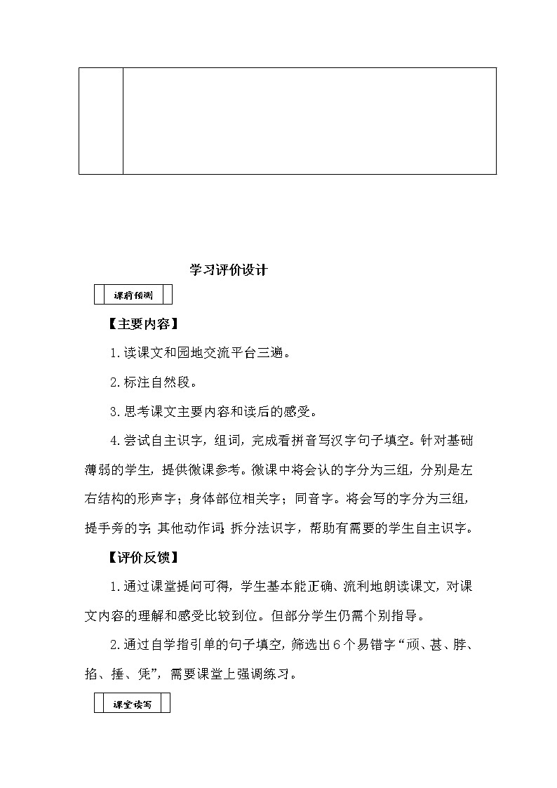 18.牛和鹅教案（2课时）第3页