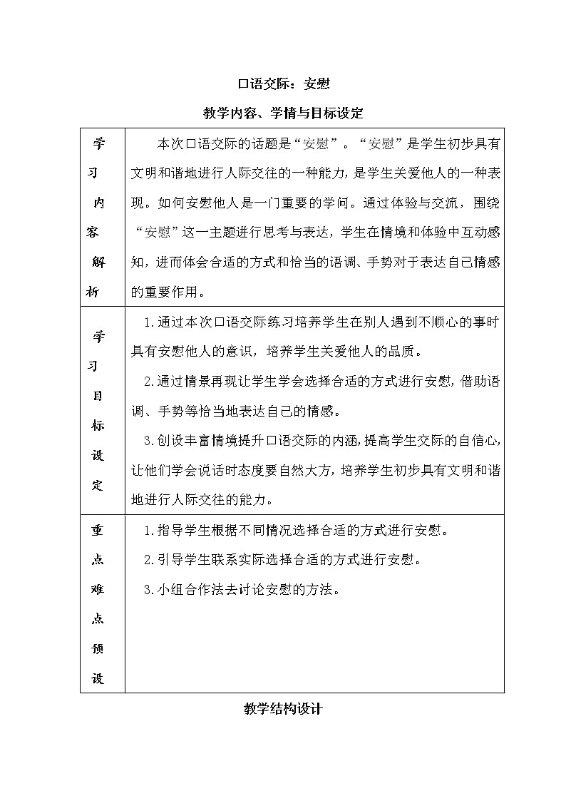 口语交际：安慰 教案01