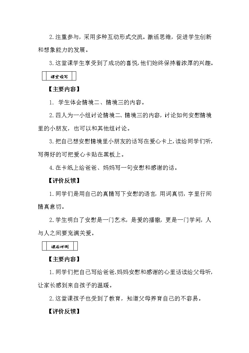 口语交际：安慰 教案03