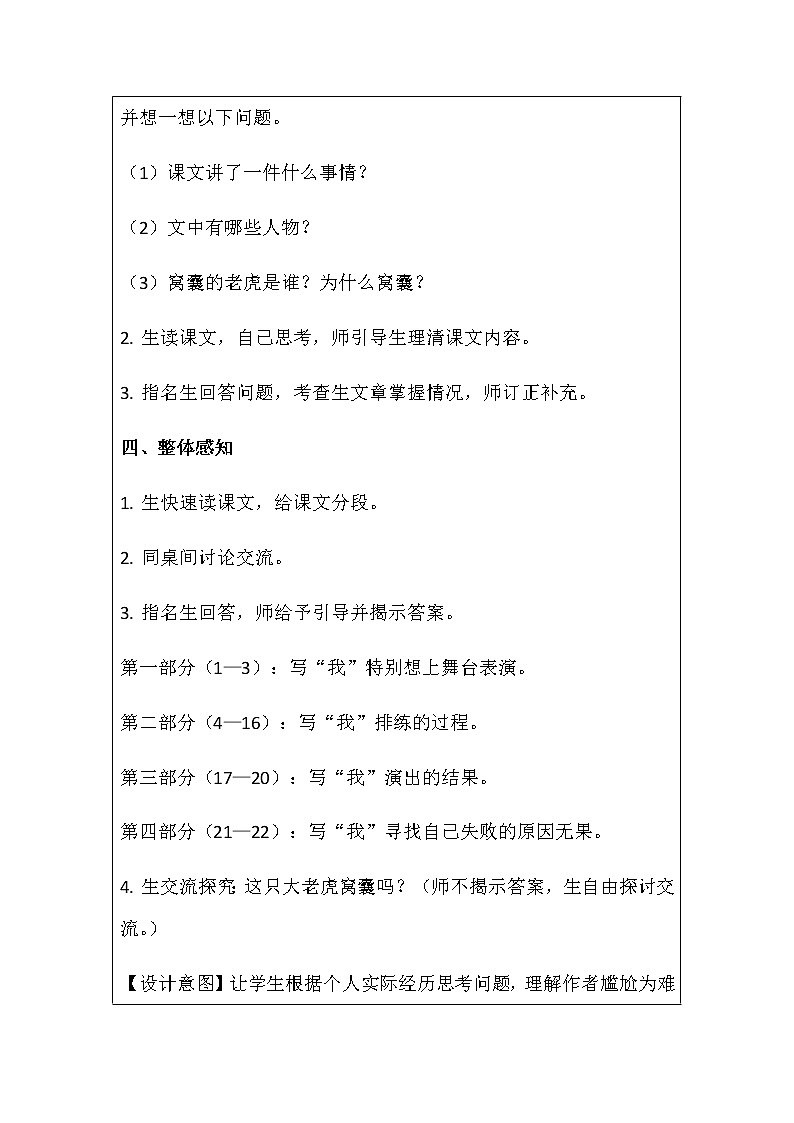 19.一只窝囊的大老虎教案03