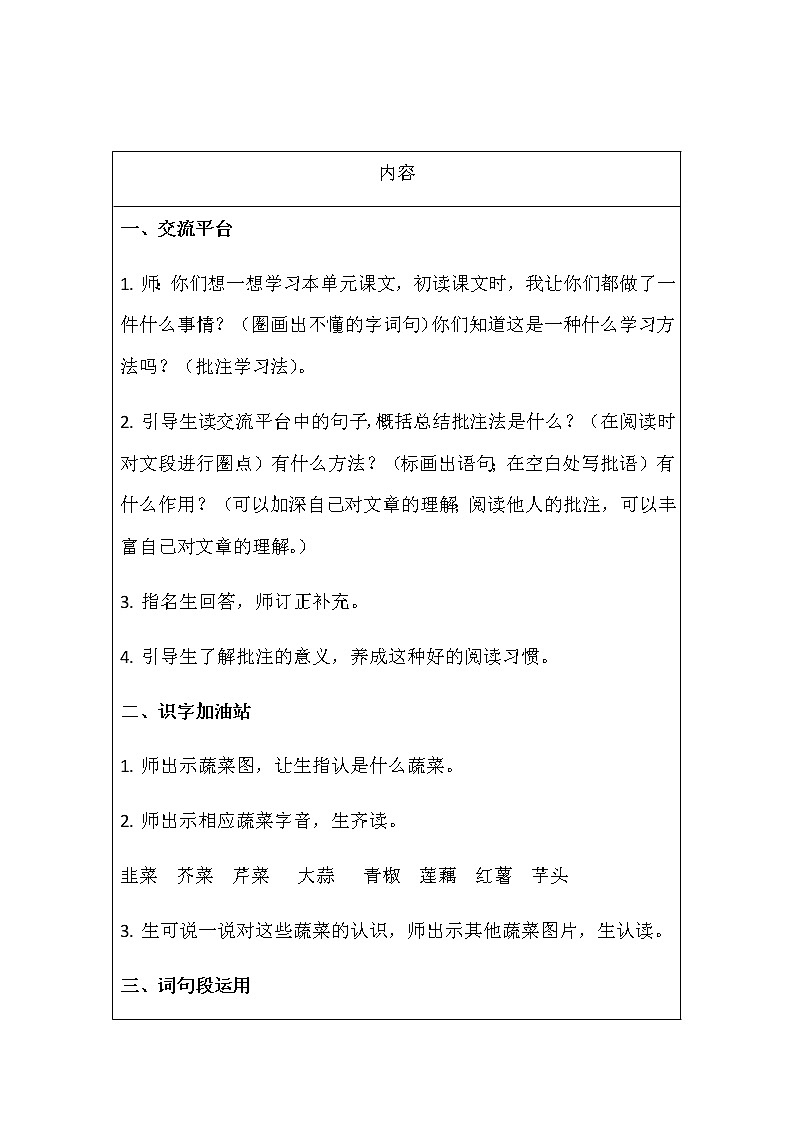 语文园地六教案第2页