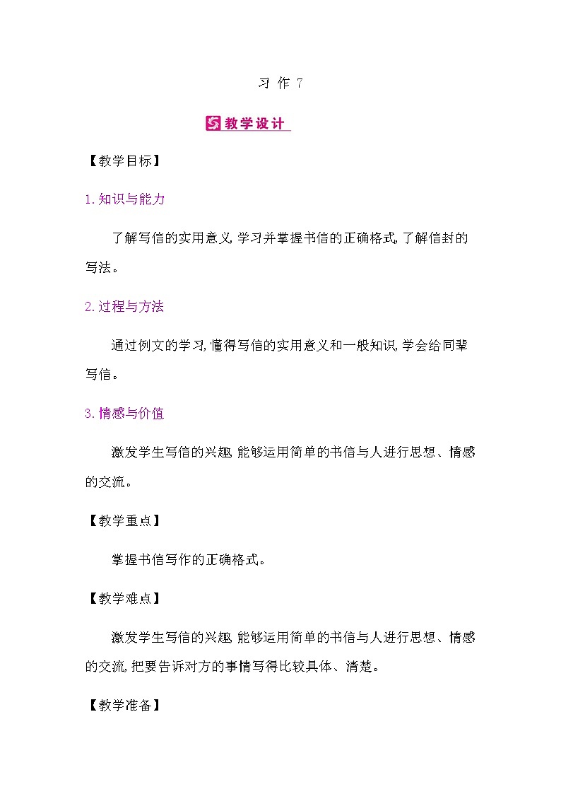习作： 写信教案第1页
