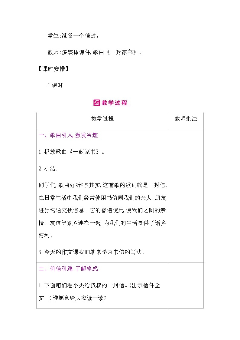 习作： 写信教案第2页