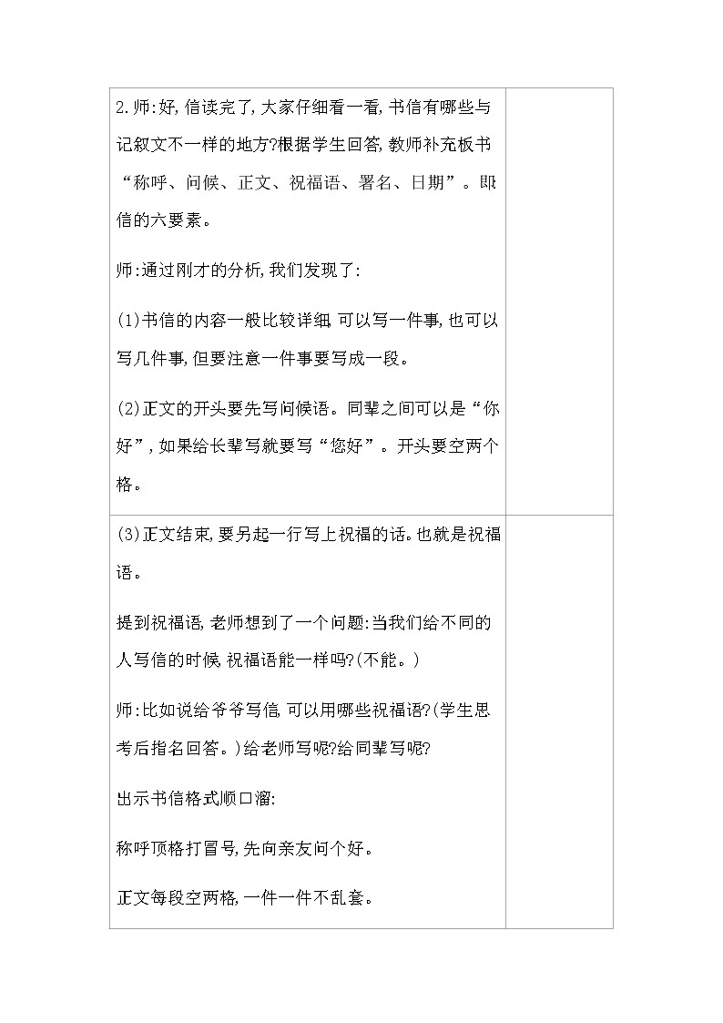 习作： 写信教案第3页