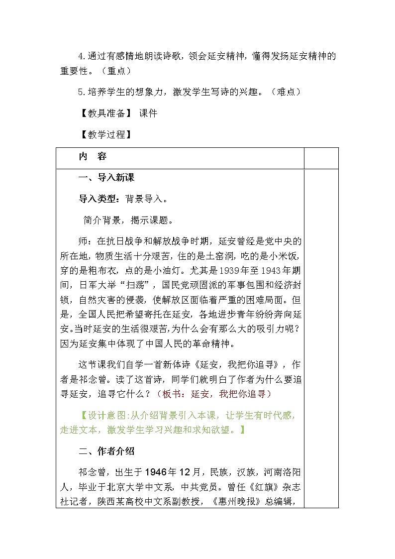 24.延安，我把你追寻教案02