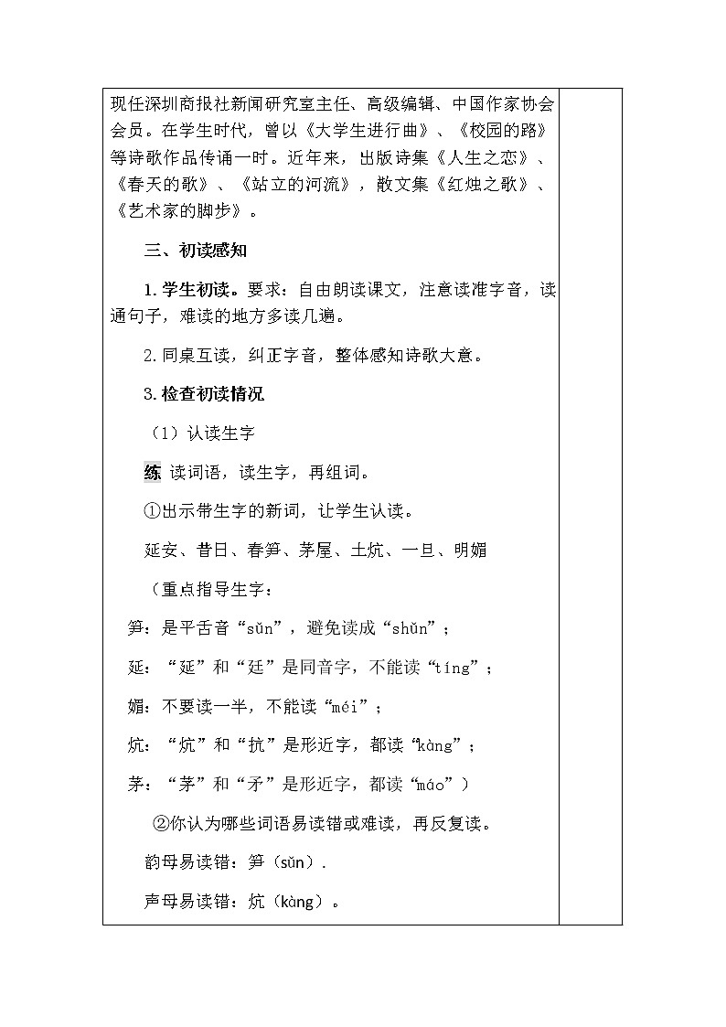 24.延安，我把你追寻教案03