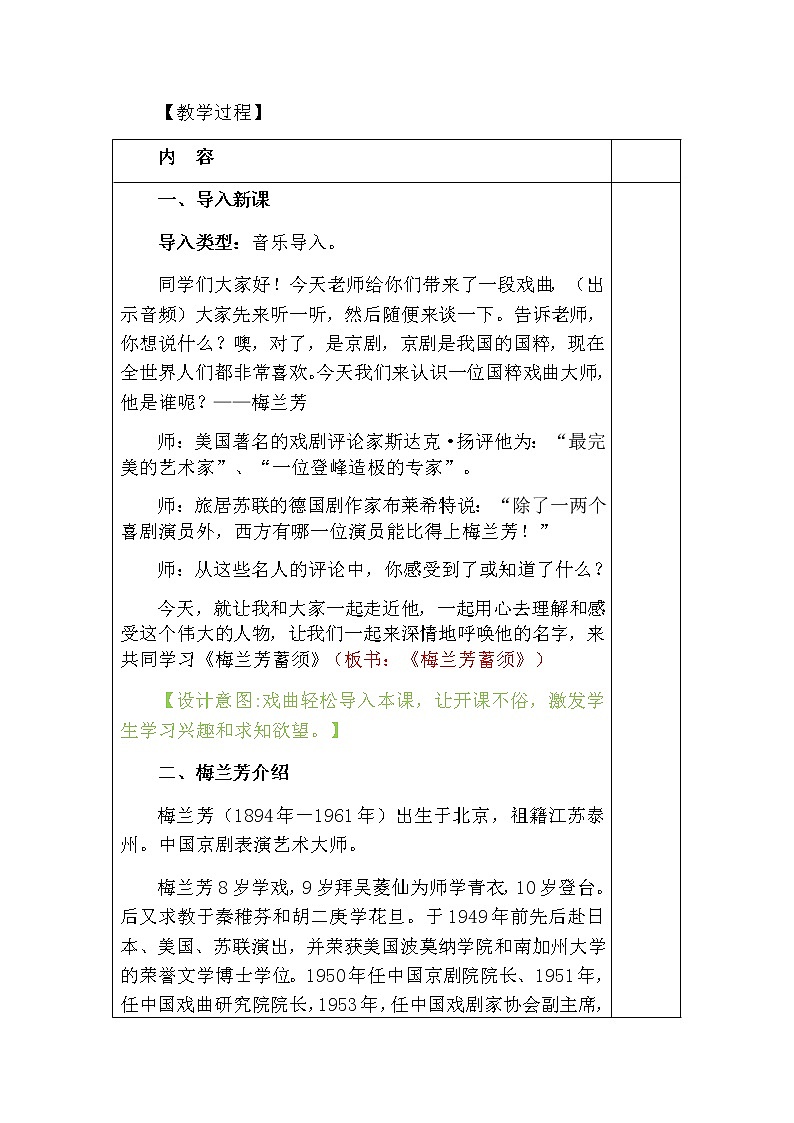 23.梅兰芳蓄须教案02