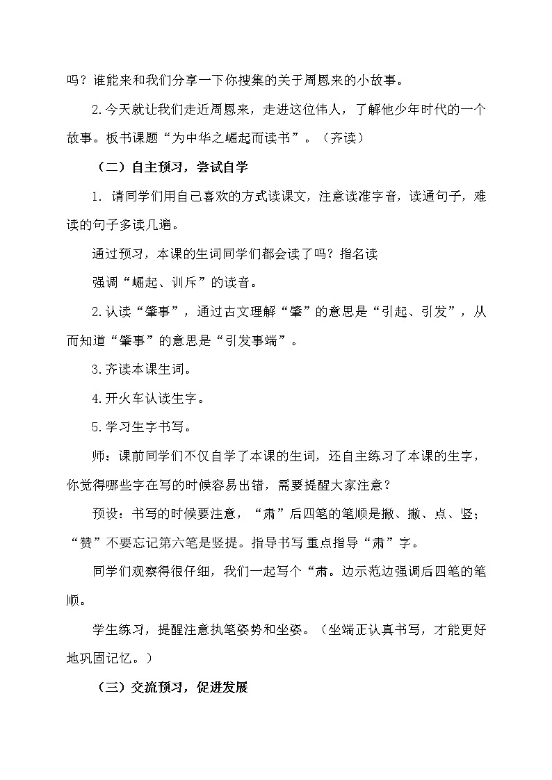 22.为中华之崛起而读书教案第3页