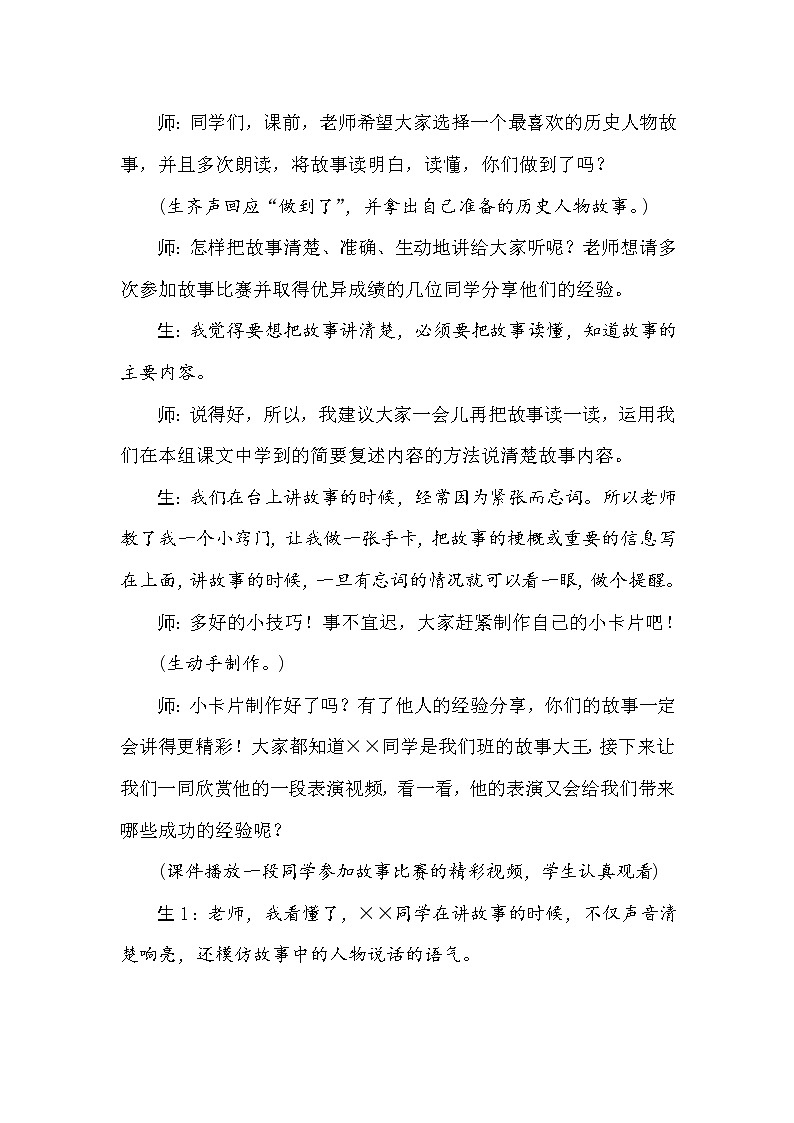 口语交际：讲历史人物故事教案03