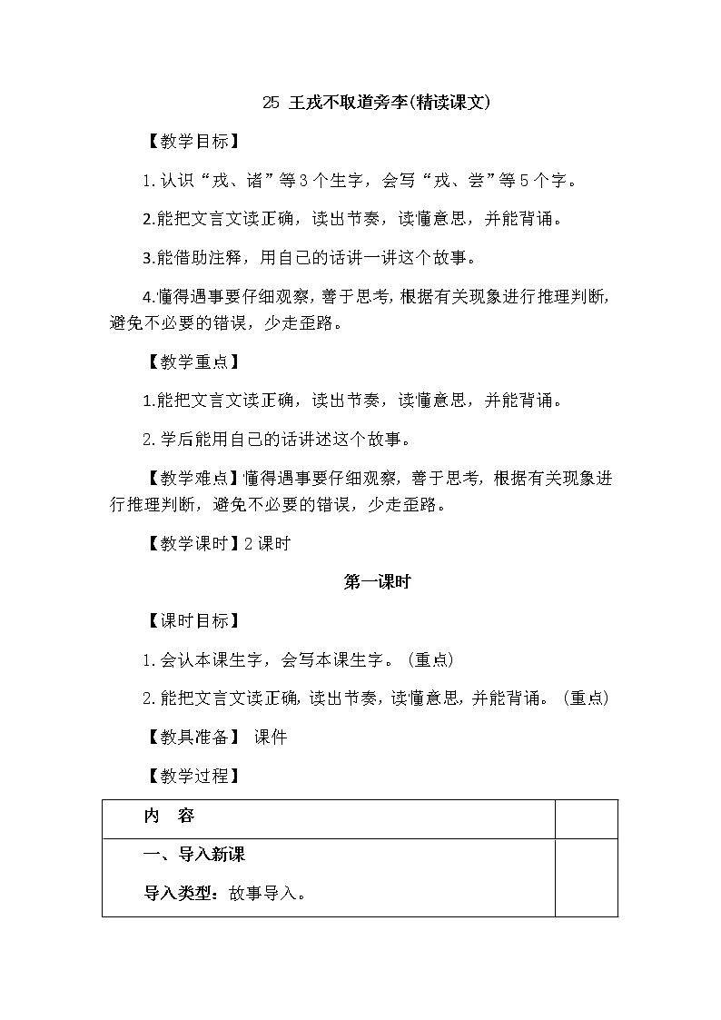25.王戎不取道旁李教案第1页