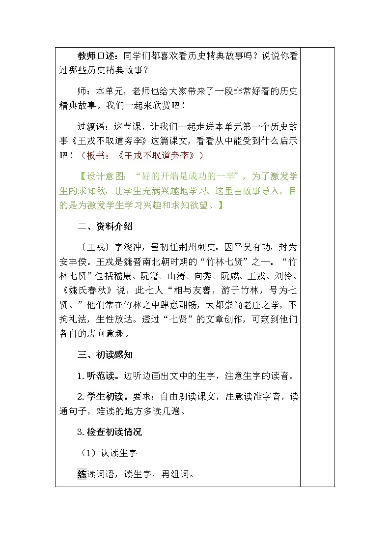 25.王戎不取道旁李教案第2页