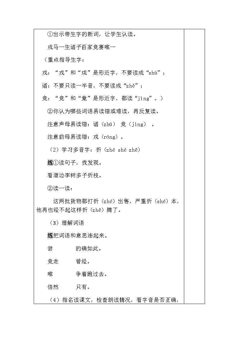 25.王戎不取道旁李教案第3页