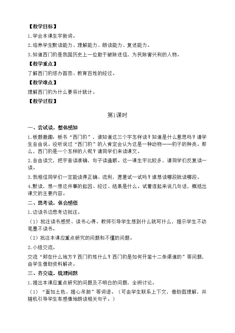 26.西门豹治邺教案01