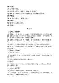 四年级上册26 西门豹治邺教学设计