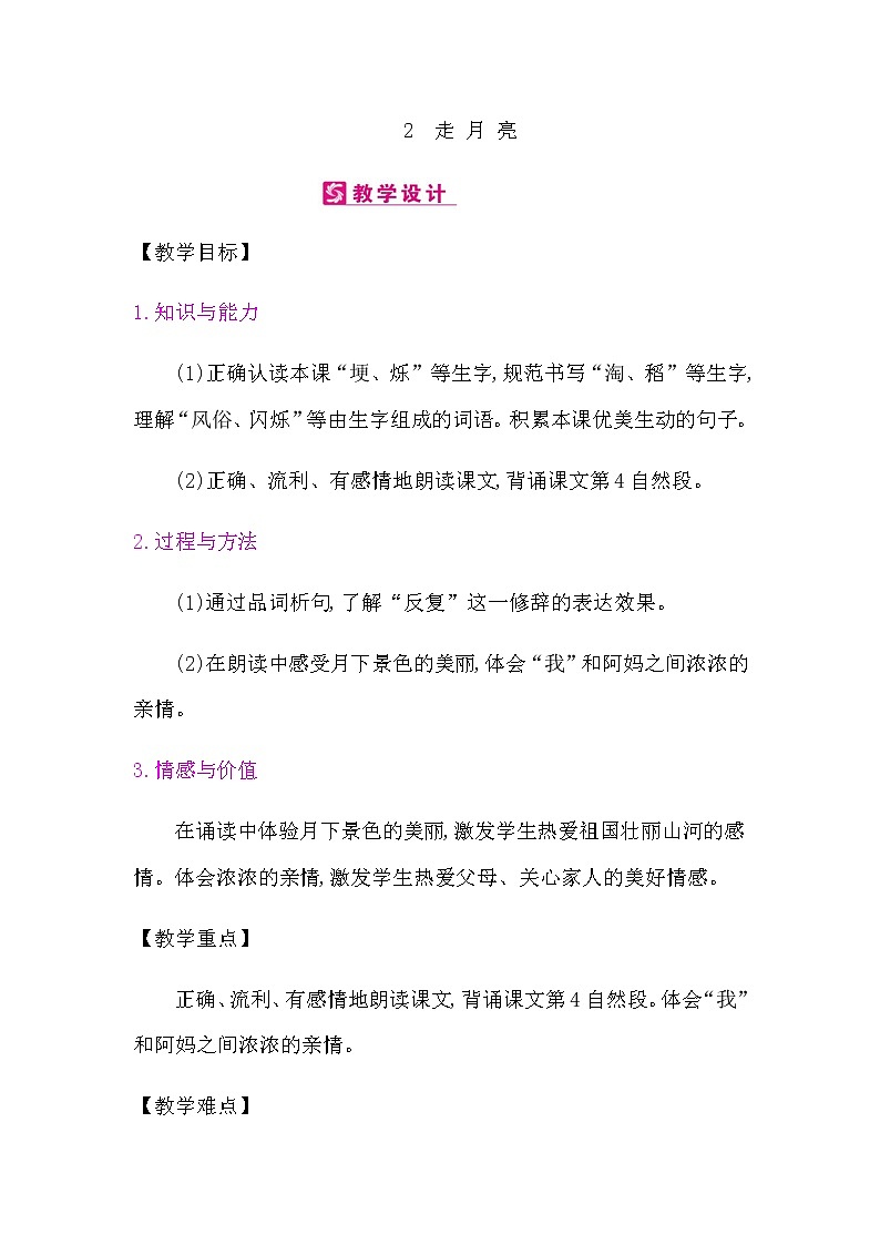 2.走月亮教案第1页