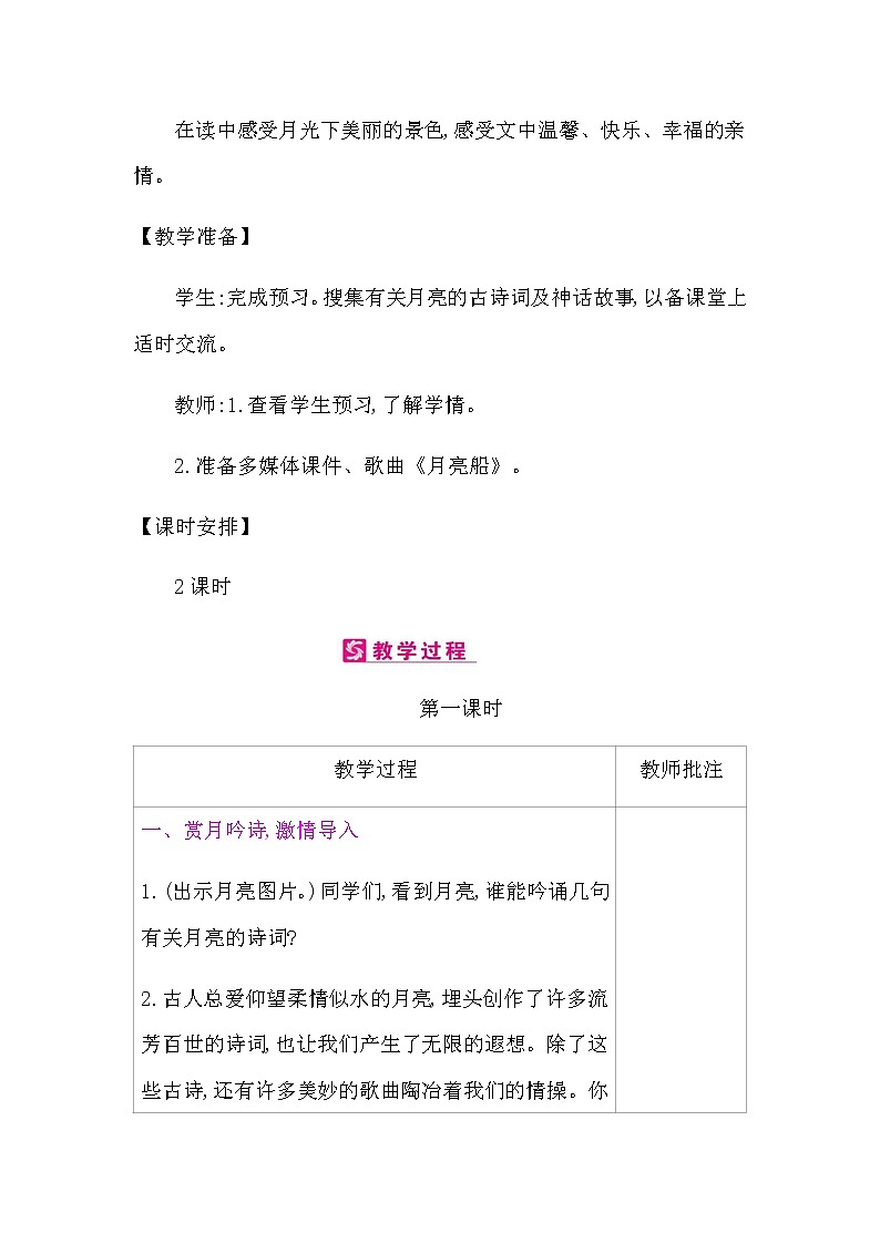 2.走月亮教案第2页