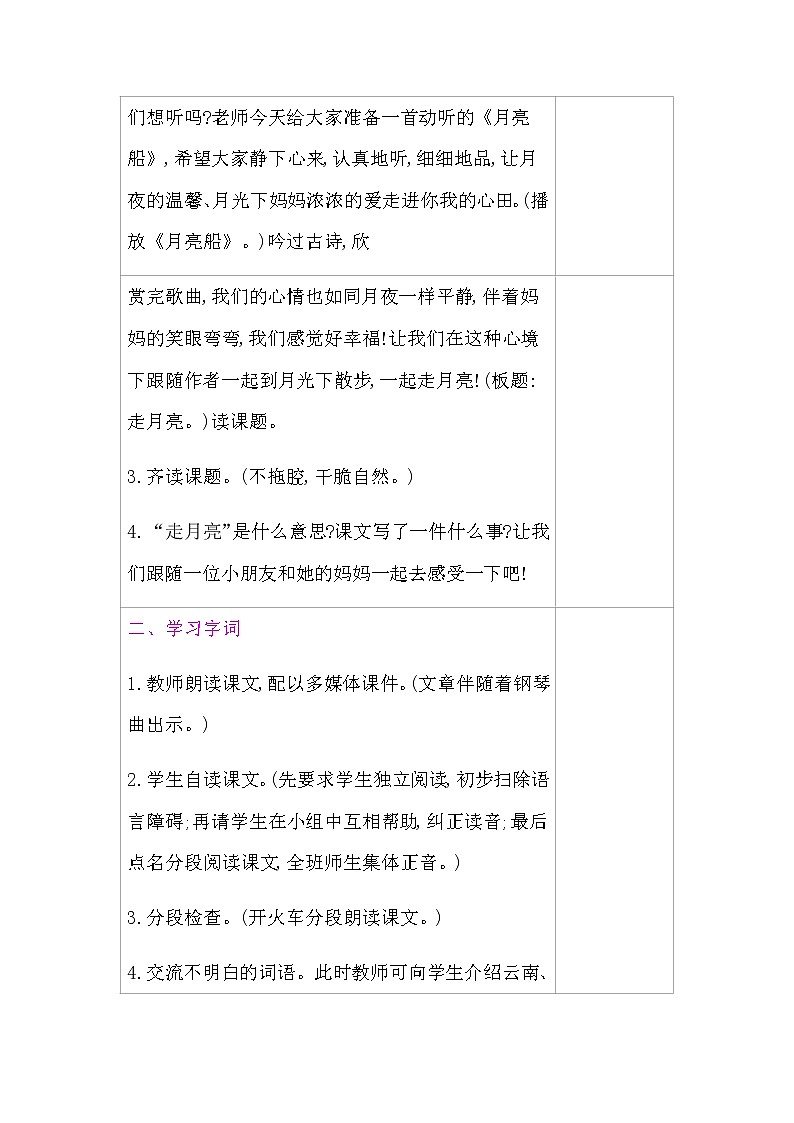 2.走月亮教案第3页