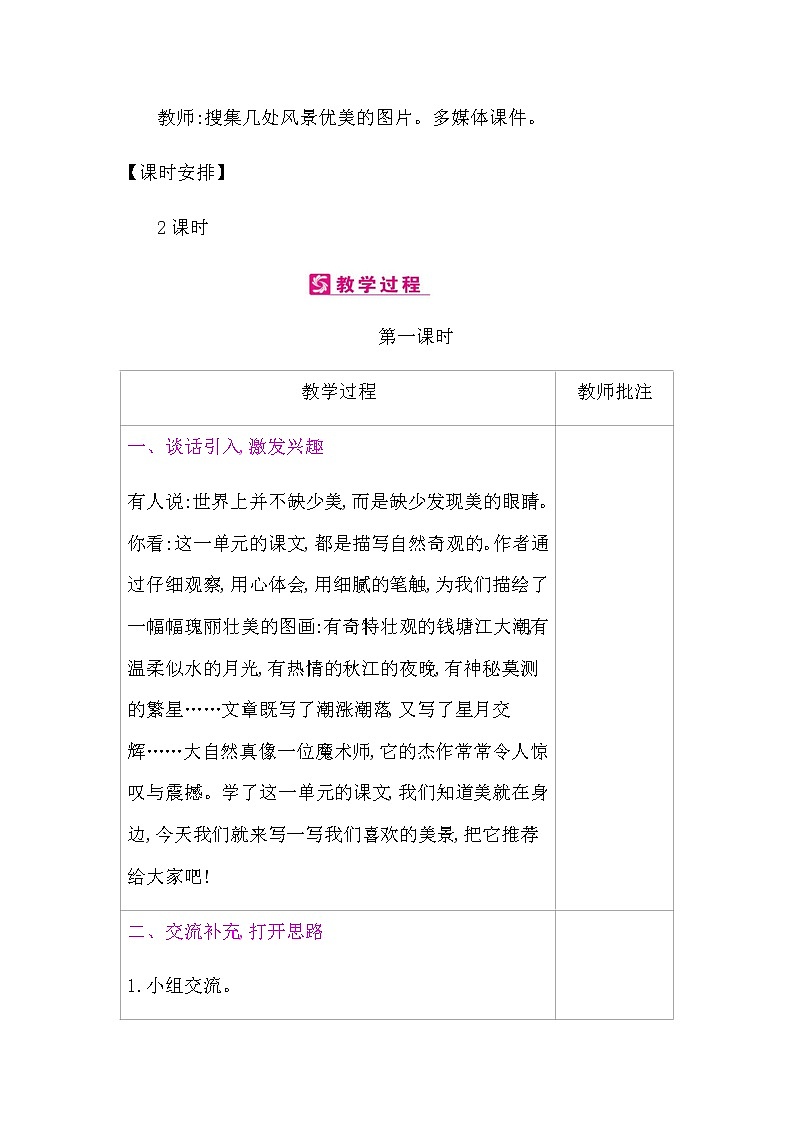习作： 推荐一个好地方教案02