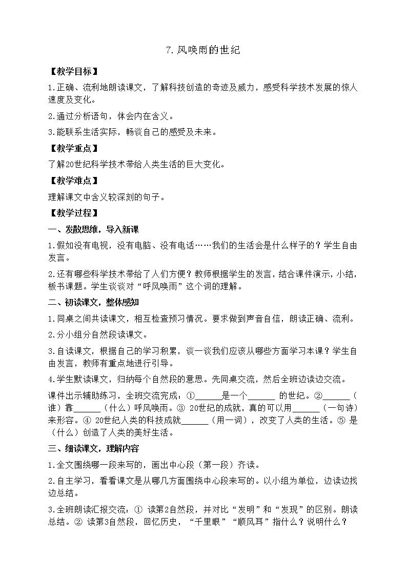 7.呼风唤雨的世纪教案01