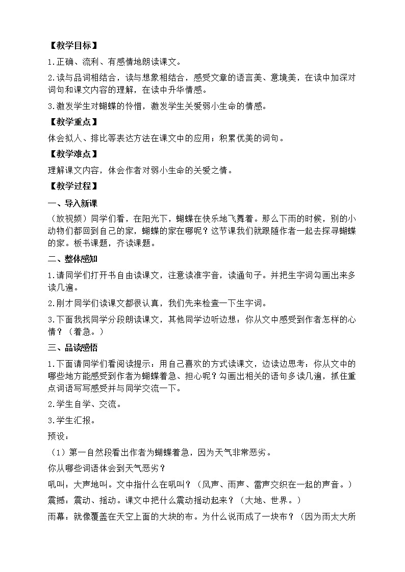 8.蝴蝶的家教案01