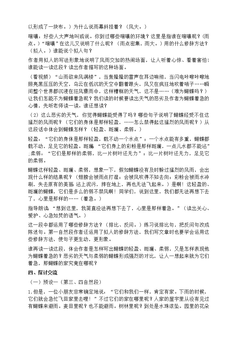 8.蝴蝶的家教案02