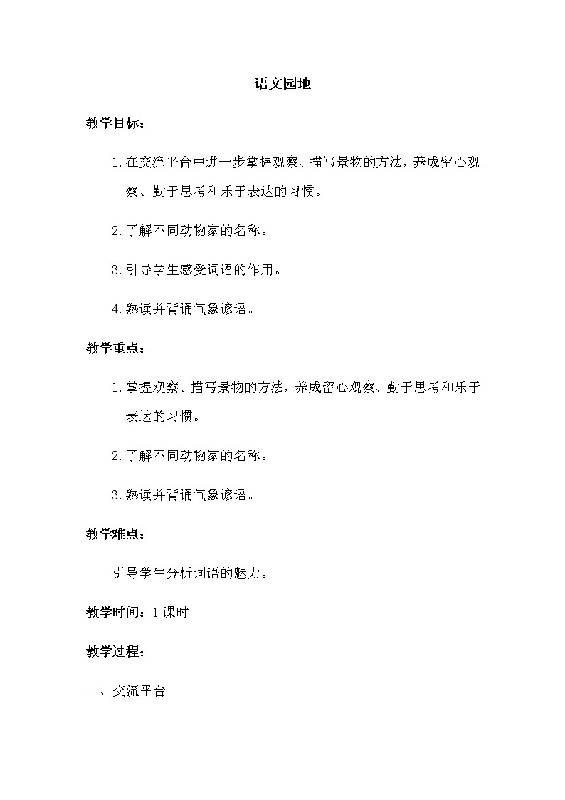 语文园地三教案第1页
