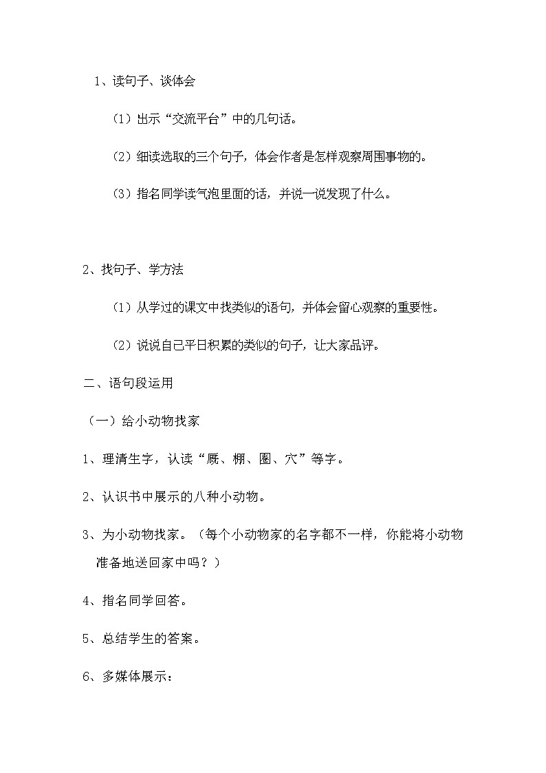 语文园地三教案第2页