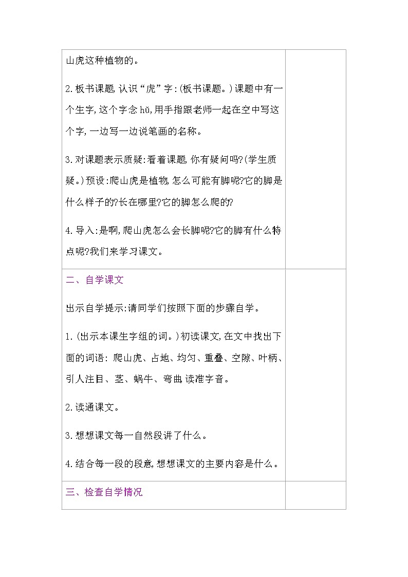 10.爬山虎的脚教案03