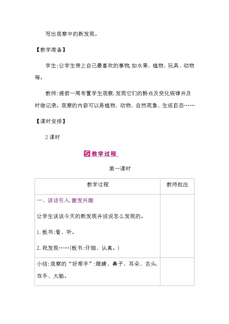 习作： 写观察日记教案第2页