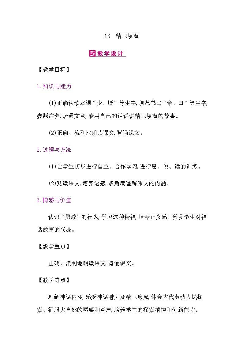 13.精卫填海教案第1页