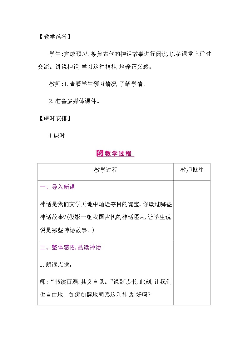 13.精卫填海教案第2页