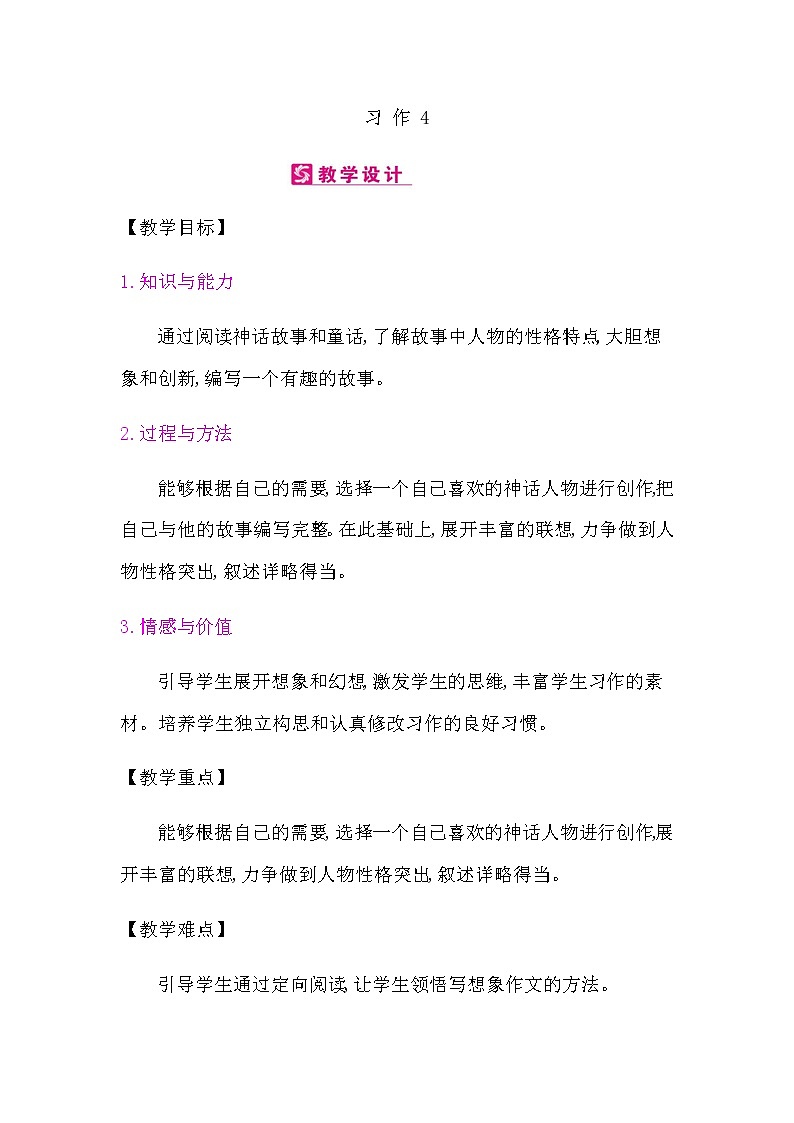 习作：我和_______过一天教案01