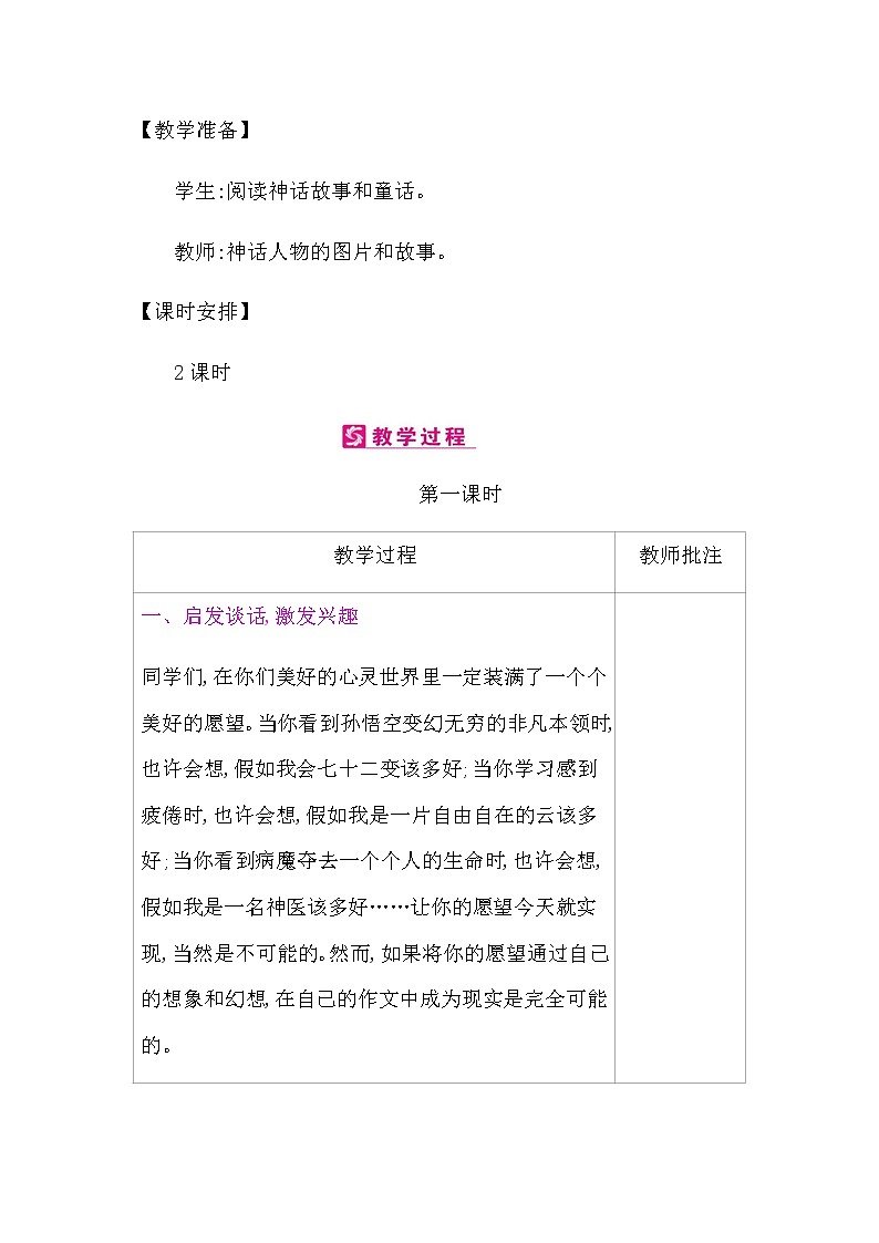 习作：我和_______过一天教案02