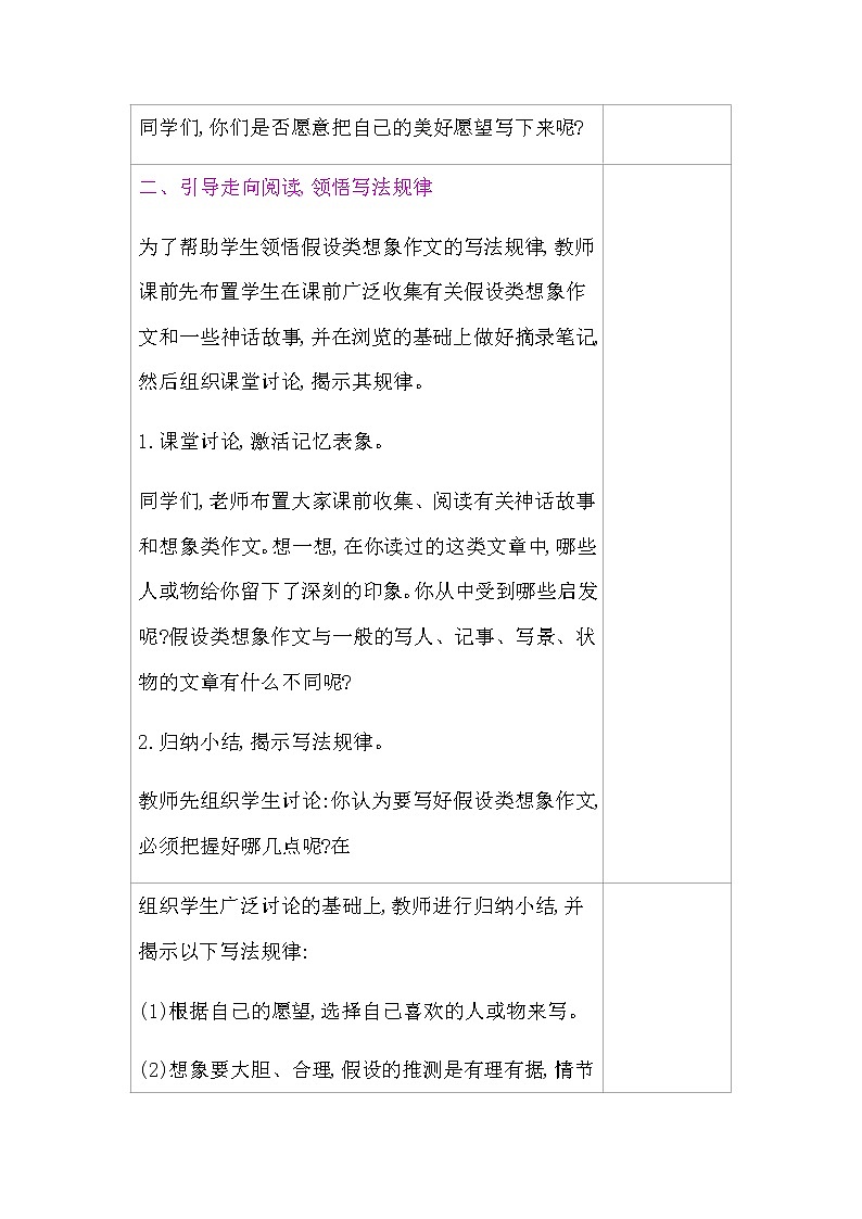 习作：我和_______过一天教案03